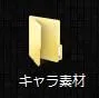 スクリーンショット